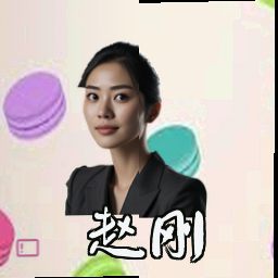 赵刚